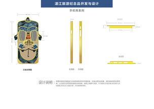 湛江旅游文创产品系列 手机壳与挂饰中的城市灵魂